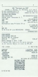 Кассовые чеки с подтверждением в Нефтегорске